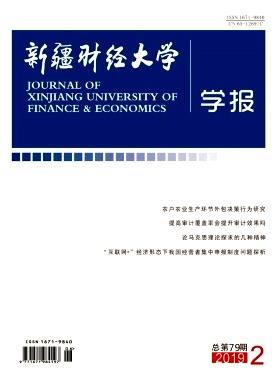 新疆财经大学学报