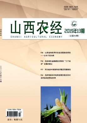 山西农经