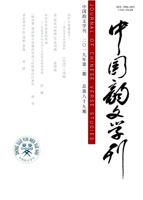 中国韵文学刊