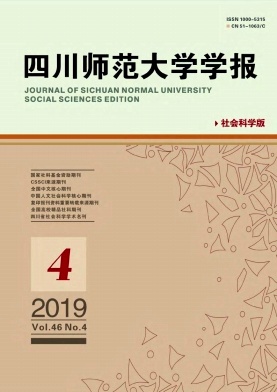 四川师范大学学报