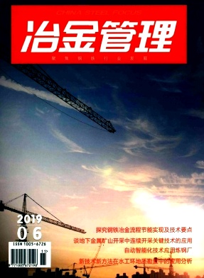 冶金管理