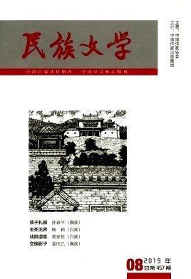 民族文学