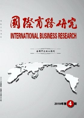 国际商务研究