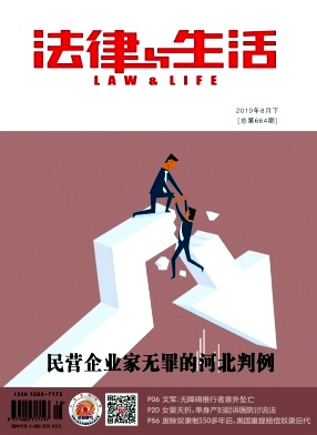 法律与生活