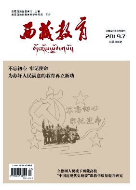 西藏教育