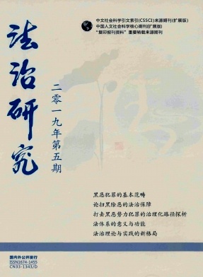 法治研究