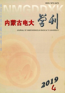 内蒙古电大学刊