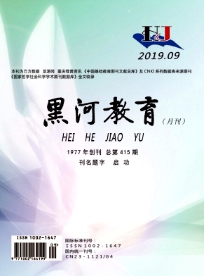 黑河教育