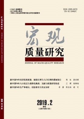 宏观质量研究