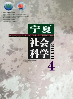 宁夏社会科学