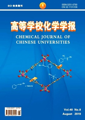 高等学校化学学报
