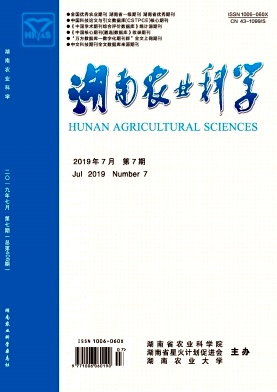 湖南农业科学