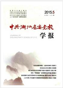 中共浙江省委党校学报