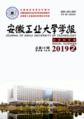 安徽工业大学学报
