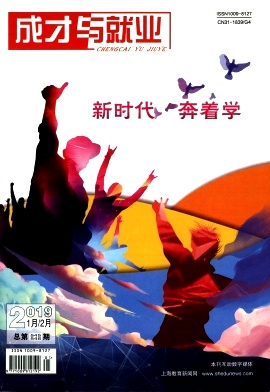 成才与就业