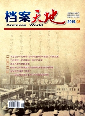 档案时空