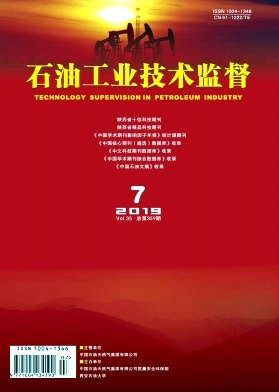 石油工业技术监督