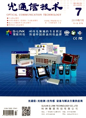光通信技术