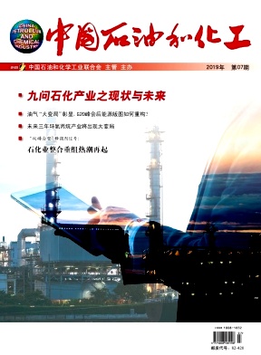 中国石油和化工
