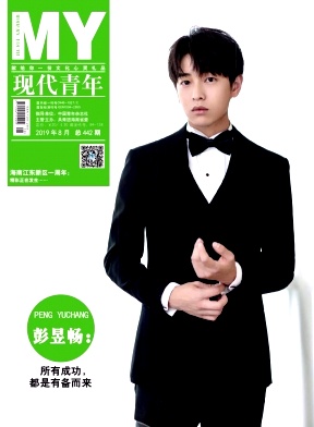 现代青年
