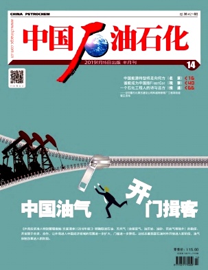 中国石油石化