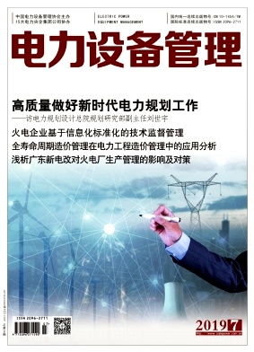 电力设备管理