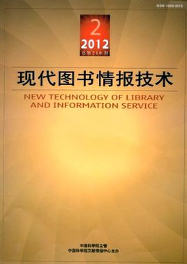 现代图书情报技术