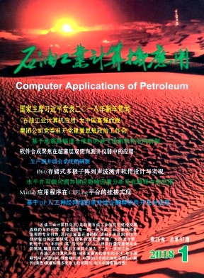 石油工业计算机应用