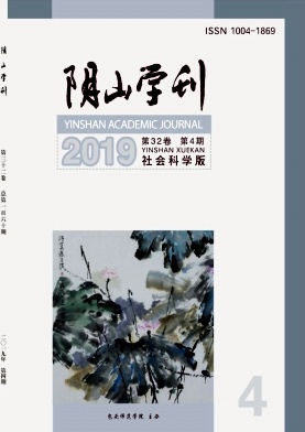 阴山学刊