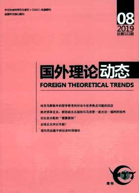 国外理论动态