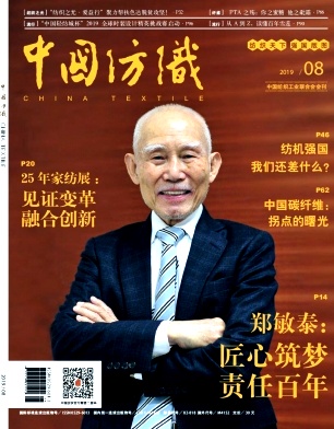 中国纺织