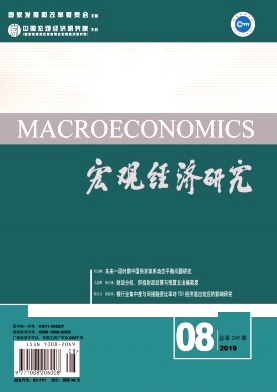 宏观经济研究