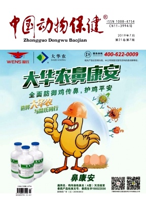 中国动物保健