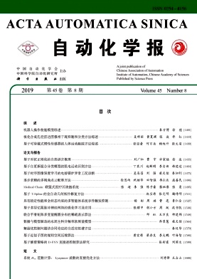 自动化学报