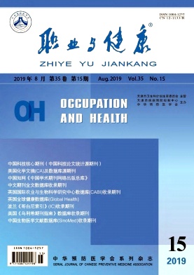 职业与健康