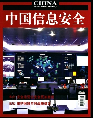 中国信息安全