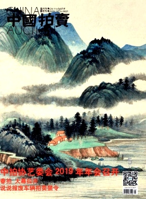 中国拍卖
