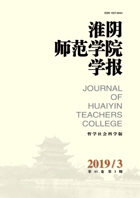 淮阴师范学院学报