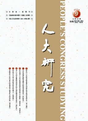 人大研究