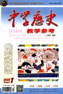 中学历史教学参考