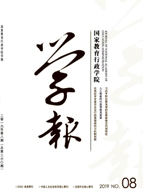 国家教育行政学院学报