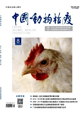 中国动物检疫
