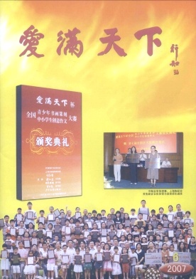 爱满天下
