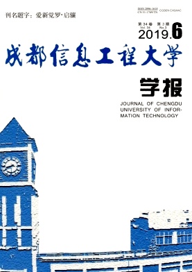 成都信息工程学院学报