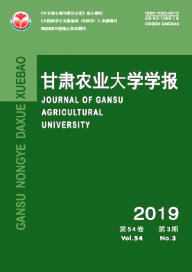 甘肃农业大学学报