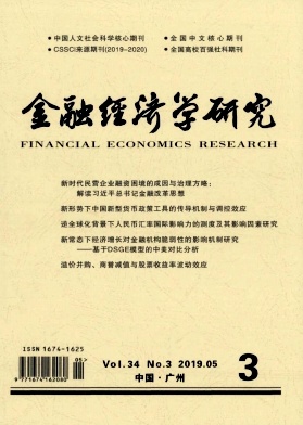 金融经济学研究