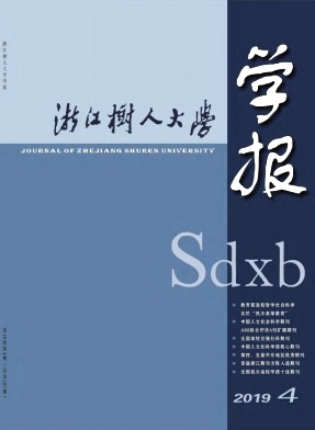 浙江树人大学学报