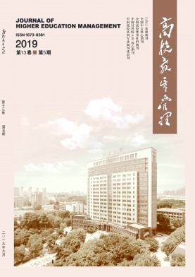 高校教育管理