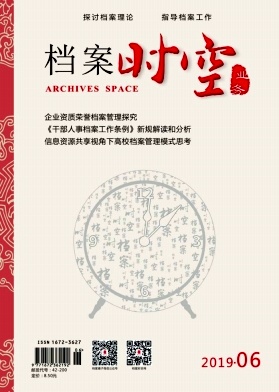 山西档案