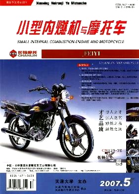 小型内燃机与摩托车